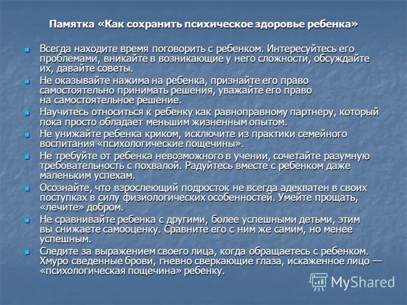 психическое здоровье человека. памятка по сохранению психологического здоровья. рекомендации по психическому здоровью. укрепление психического здоровья и профилактика. психологическое здоровье детей дошкольного возраста.