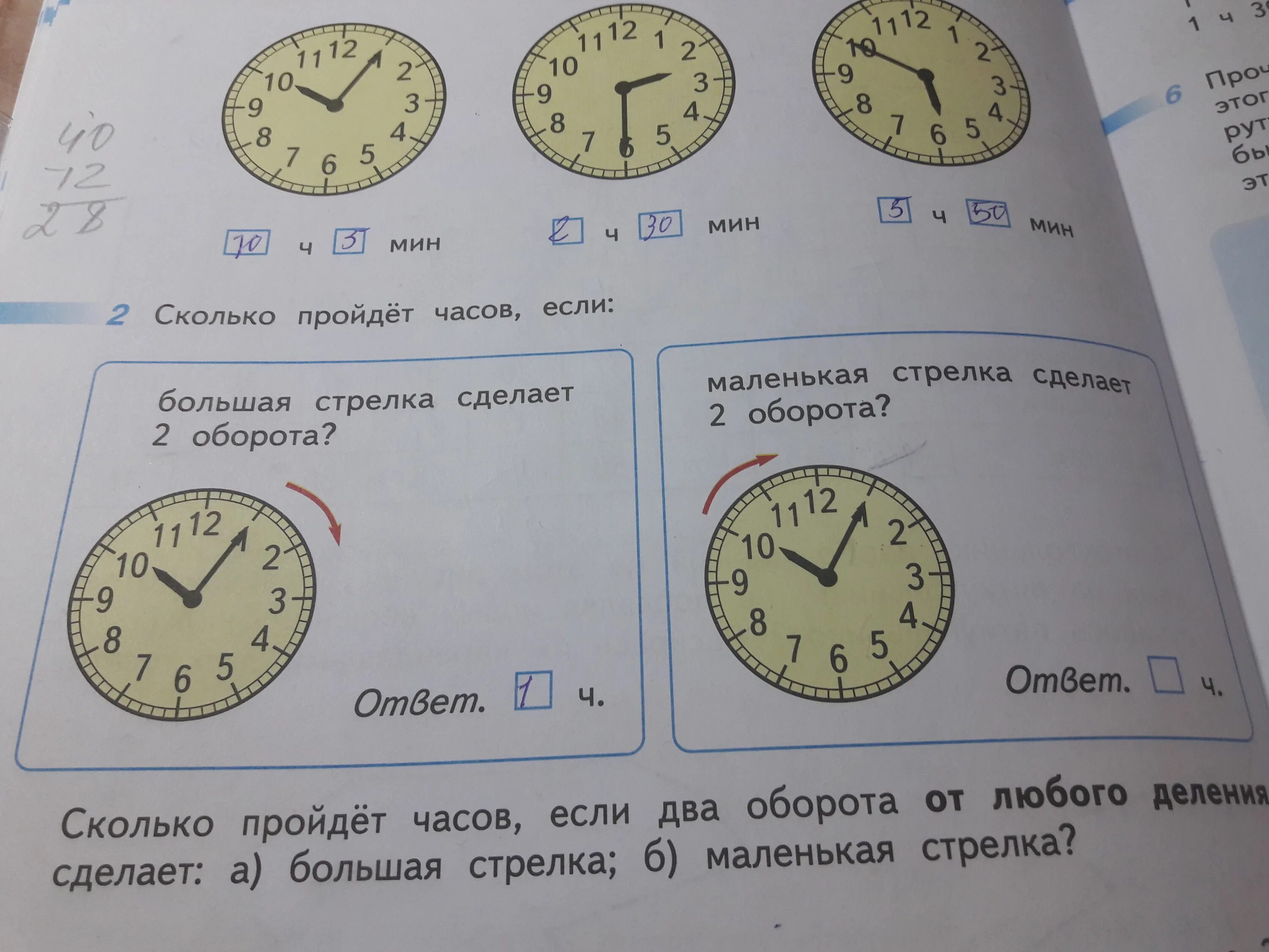 Сколько 2 3 оборота