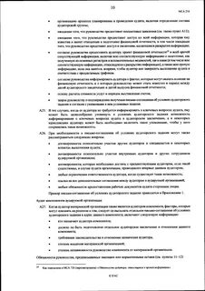 Письмо аудиторской организации проведение аудита
