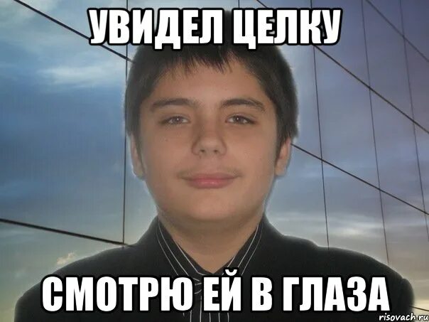 Взяли девственницу