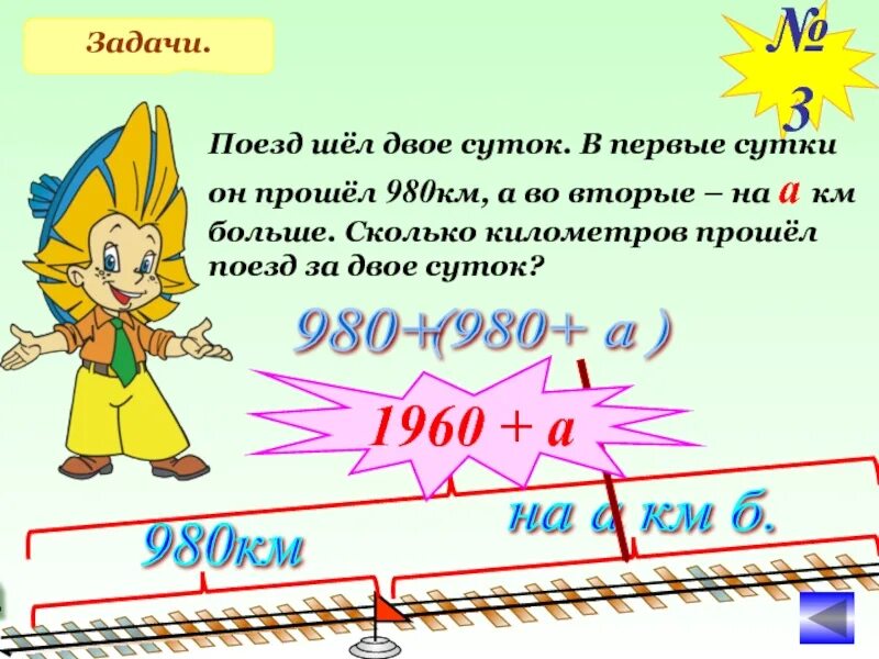 Задача два поезда. Задача железной дороги. во сколько идет поезд. железнодорожная задачка. на поезде сколько километров.