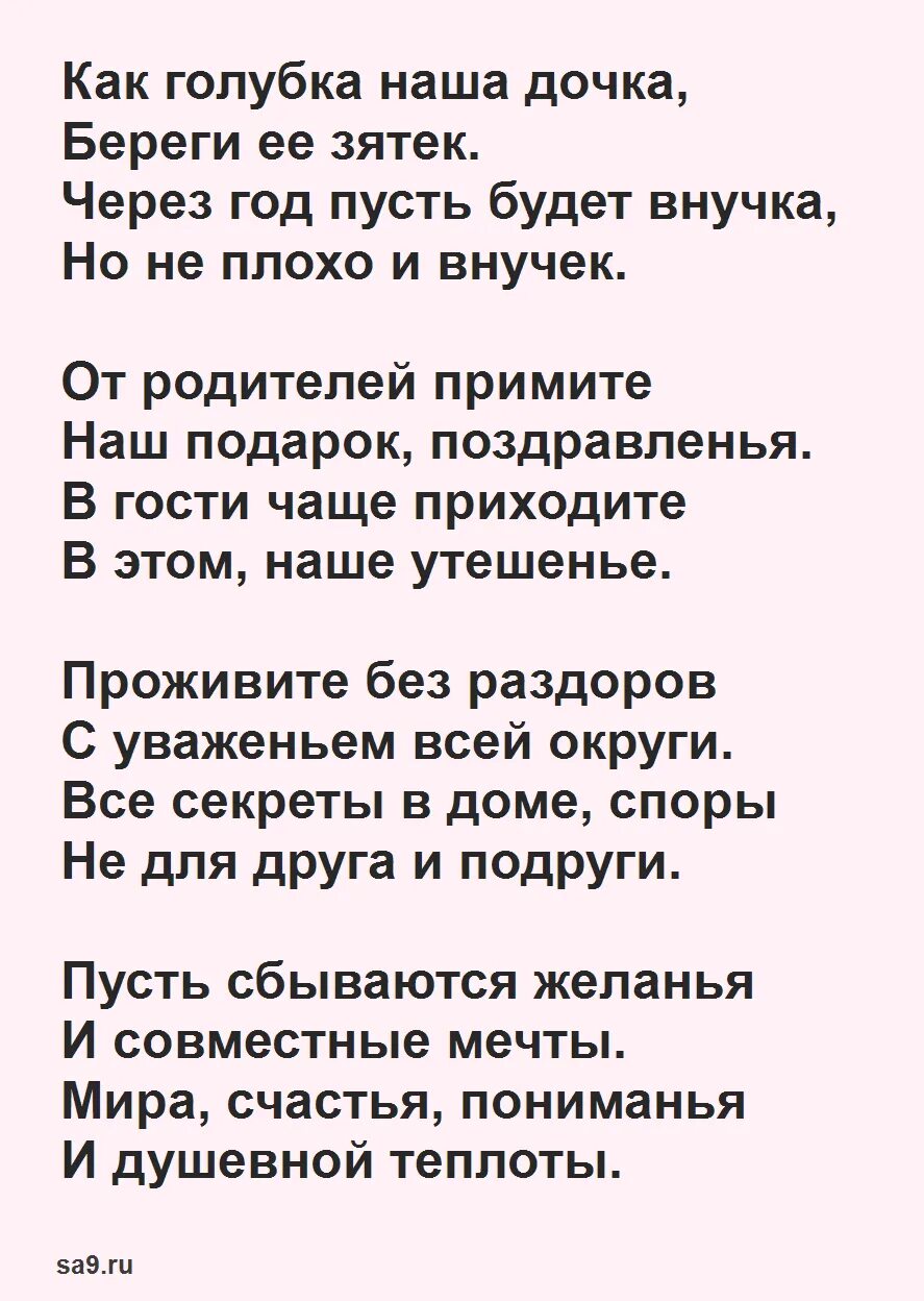 Поздравление дочери на свадьбу от родителей трогательные. Поздравление матери на свадьбе дочери. Поздравление со свадьбой Дочки. Поздравление дочери на свадьбу от мамы.