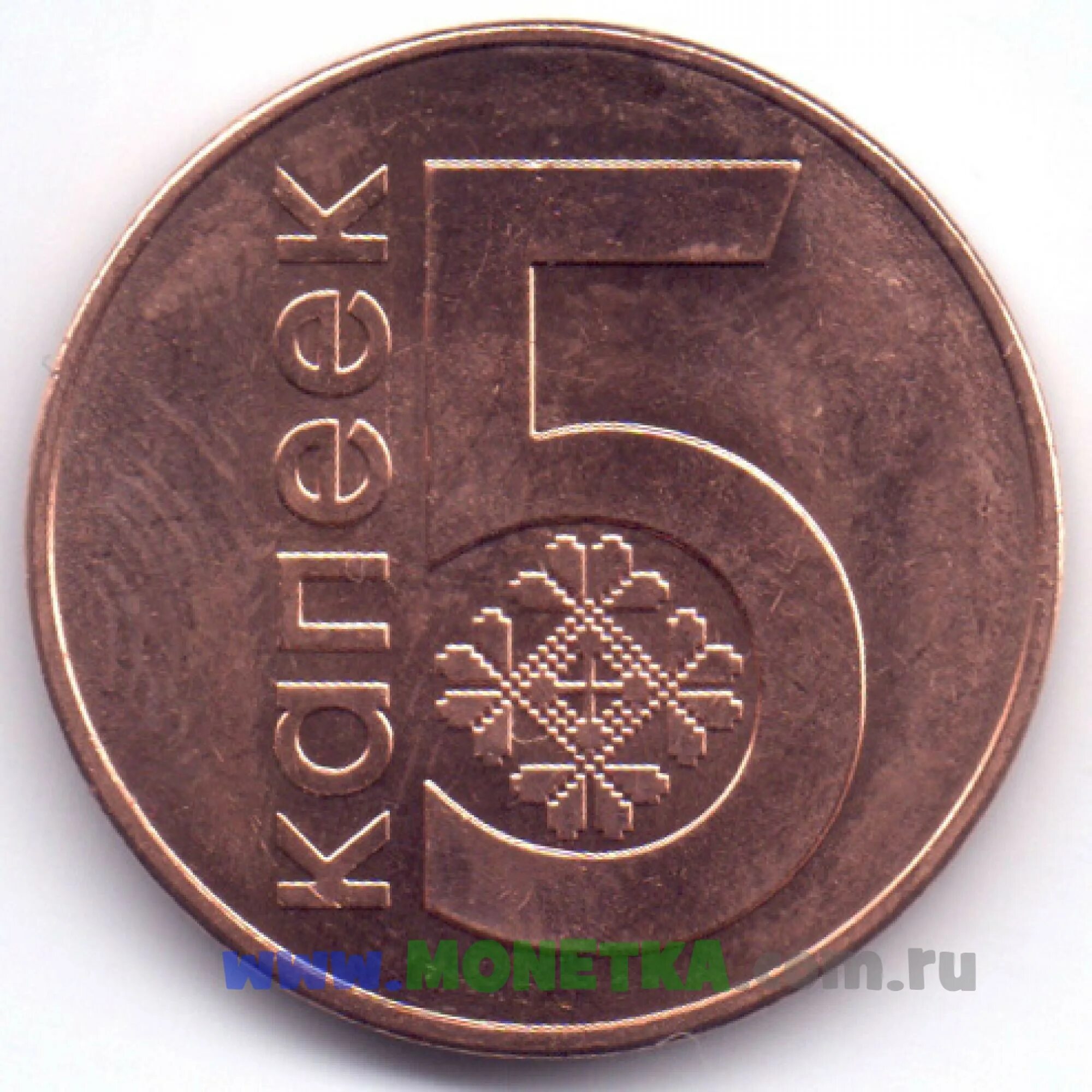 Монета Беларусь 5 копеек 2009г. 5 Белорусских копеек. 5 Копеек Беларусь в рублях. Белорусские копейки.