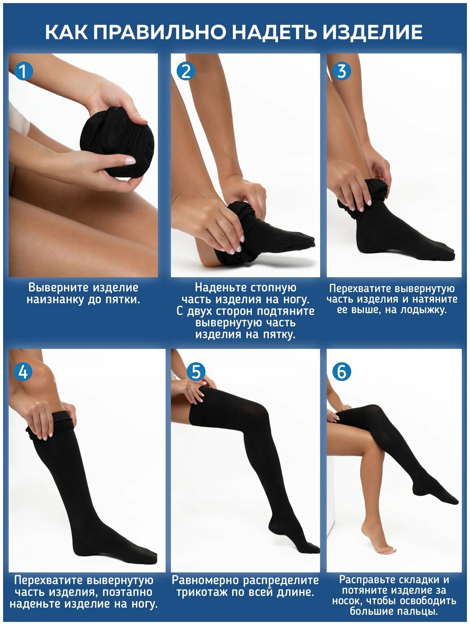 Как правильно одеватькомпрессионые чулки. Как правильно надевать компрессионные чулки. Как одевать компрессионные чулки 2 класса. Как одевать компрессионные чулки 1 класса. Как одевать компрессионные чулки 2.