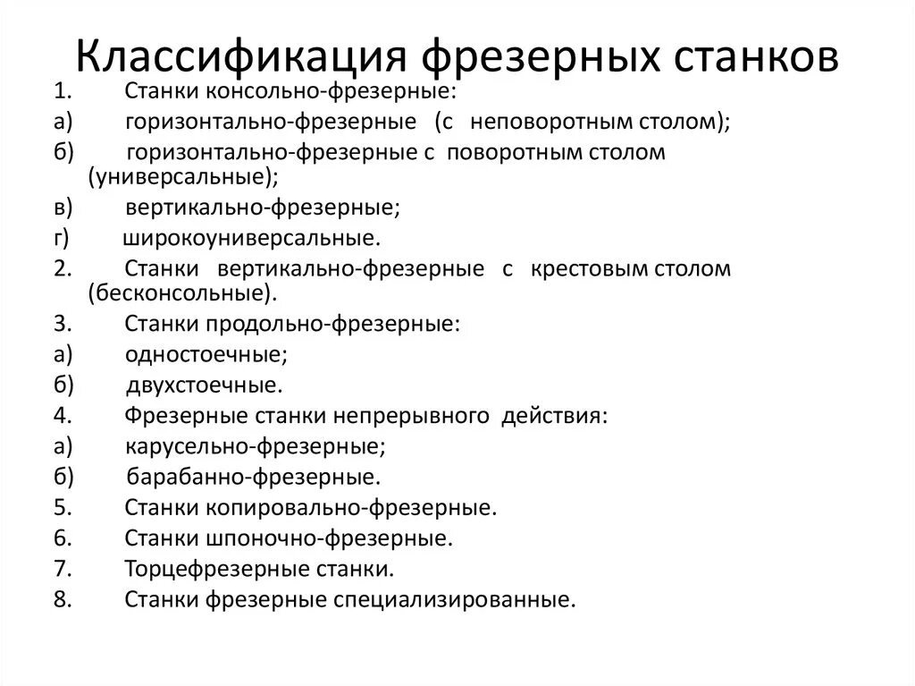 Классификация копировально-фрезерных станков
