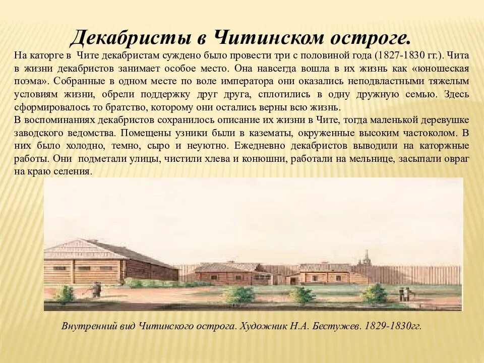 Декабристы в Чите 1827. Ссылка Декабристов в Забайкалье. Декабристы в Забайкалье презентация. Декабристы это простыми словами