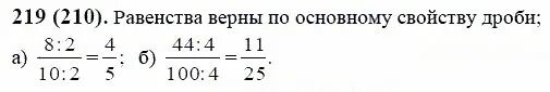 Математика 6 класс 219 номер 1024. Математика 6 класс номер 219. Математика 6 класс упражнение 224. Математика 6 класс Виленкин номер 219. Объясни почему верны равенства.