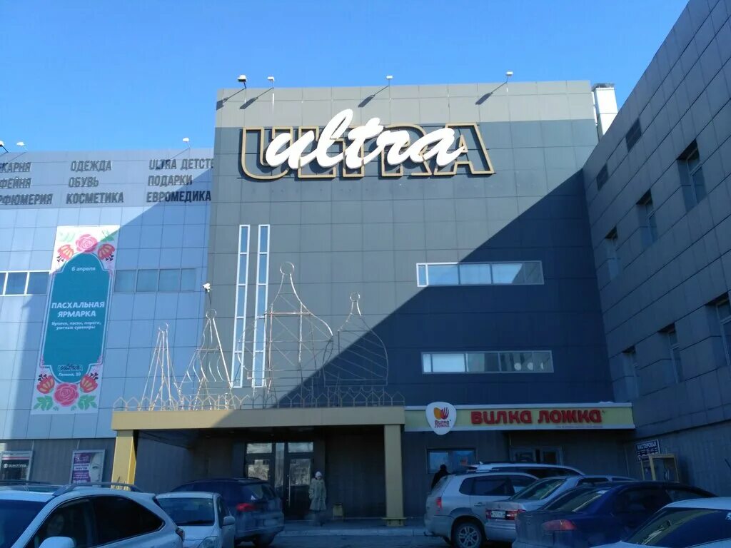 Тц ультра барнаул фото. Барнаул ультра ленина 10. 27. Ультра барнаул. Тц ультра барнаул.