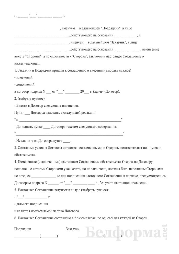 Доп соглашение к договору подряда образец. Доп соглашение к договору строительного подряда образец. Доп.соглашение к договору подряда на дополнительные работы. Дополнительные работы по договору подряда дополнительное соглашение.