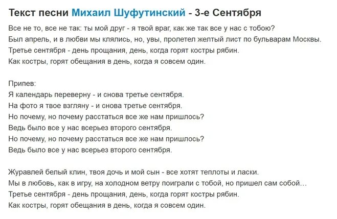 3 Сентября текст. 3 Сентября песня текст. Третье сентября Шуфутинский текст. Третье сентября текст песни.