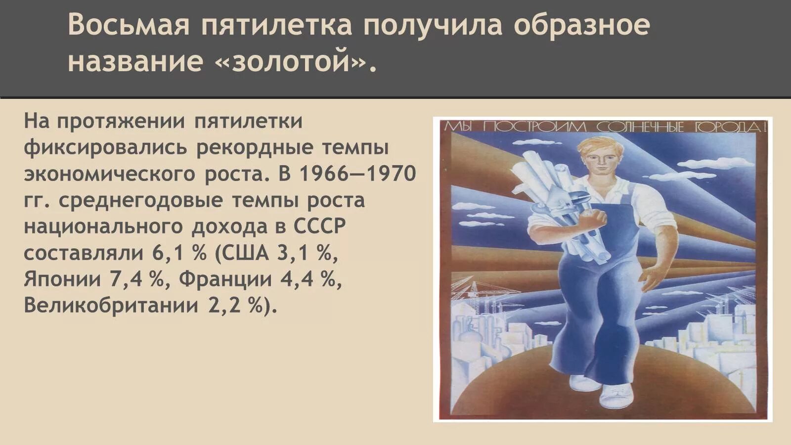 Золотая пятилетка 1966 1970. Итоги восьмой Пятилетки 1966 1970. Восьмая пятилетка в СССР итоги. Восьмая пятилетка (1966-1970 гг.) ознаменовалась. Укажите годы золотой пятилетки