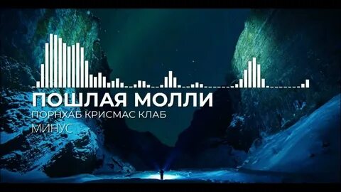 Порнхаб крисмас клаб