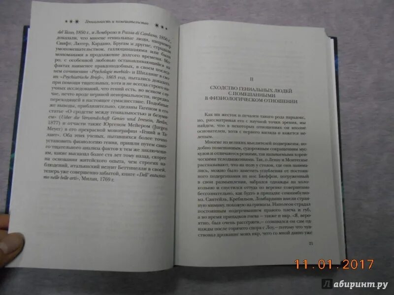 Гениальность на заказ. 50 оттенков безумия книга. Книга оттенки моего безумия. Бюст чезаре ломброзо купить. Читать с оттенком помешательства последний шанс.