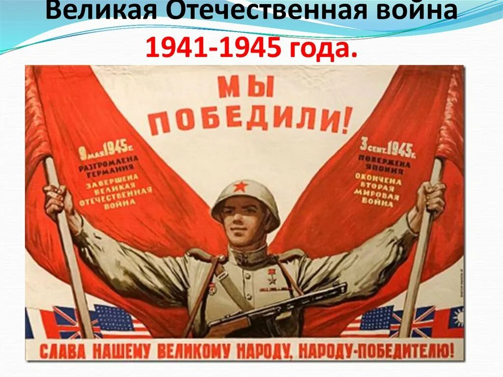 В 1941 вся страна. День Победы плакаты СССР. Плакат победа 1945. Советские победные плакаты. Плакат "с днём Победы".