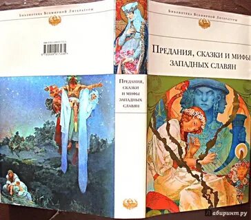 Сказка и миф