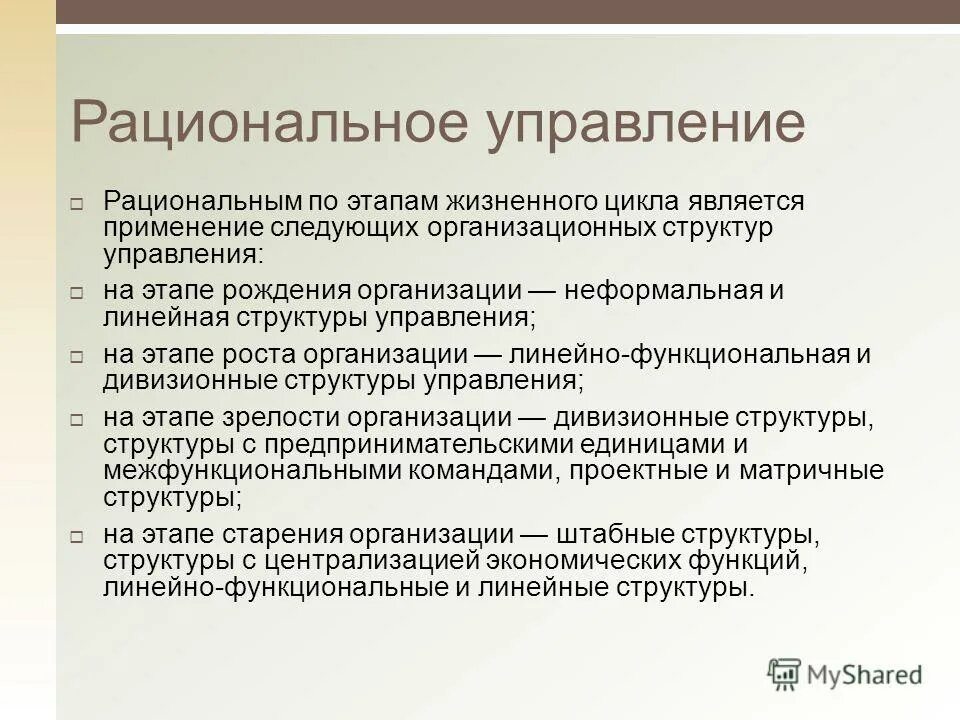 Факторы для создания рациональной структуры управления. Рационализация структуры управления. Рационализация структуры управления. Рациональная структура аппарата управления. Рациональное управление.