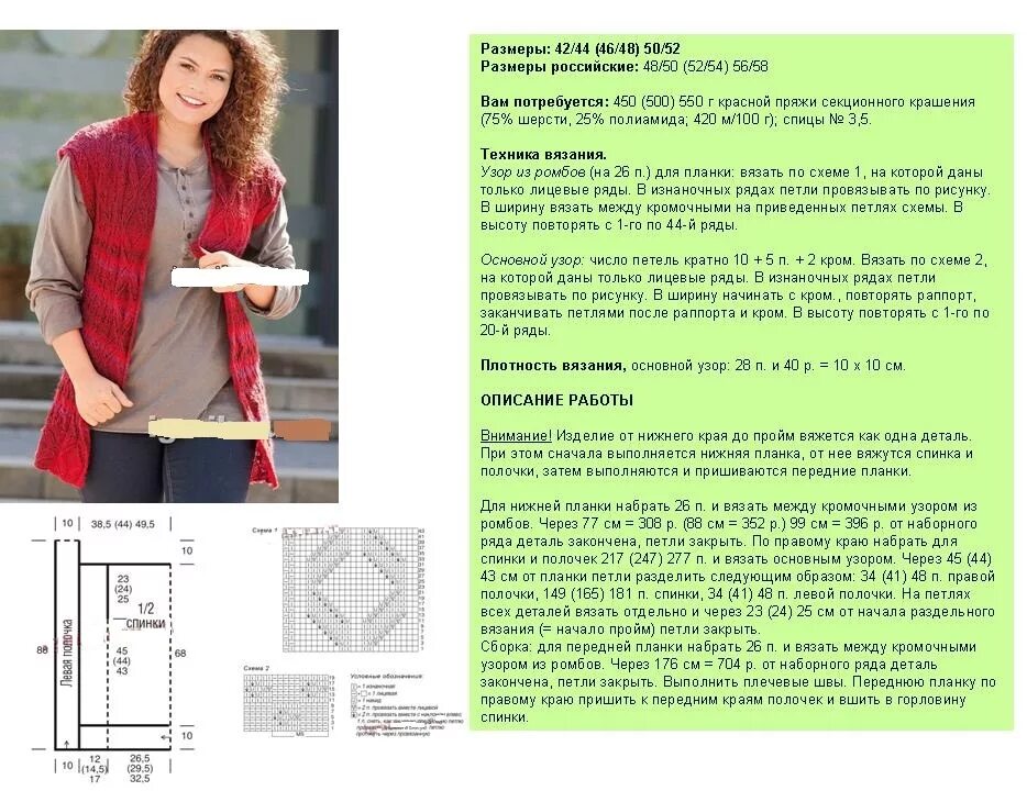 Вязание жилета спицами для женщин с описанием и схемами бесплатно. Вязаный жилет женский спицами схема с описанием 44 размер. Жилет женский вязаный спицами с описанием и схемой 46 размер. Узоры для вязания спицами со схемами для женских жилетов. Оригинальный жилет спицами схемы.