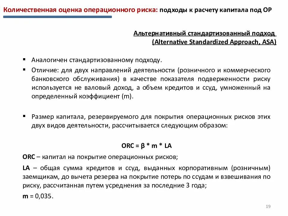 Виды потерь операционного риска. Примеры операционного риска банка. Расчет операционного риска. Операционный риск презентация.