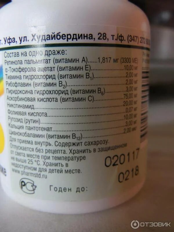 Ундевит состав. Витаминный комплекс ундевит состав. комплекс витамин ундевит состав. состав витамина фундевит. ундевит витамины состав витаминов.