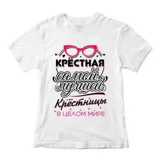 Я крестная мама и я