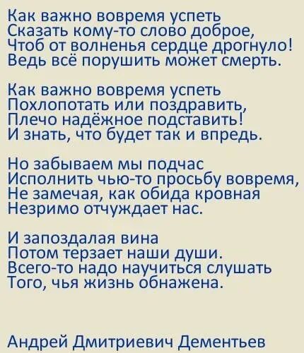 Стихотворение вот говорят россия. Стихи Андрея Дементьева. Как важно вовремя успеть Дементьев. Стихотворение Дементьева как важно вовремя успеть.