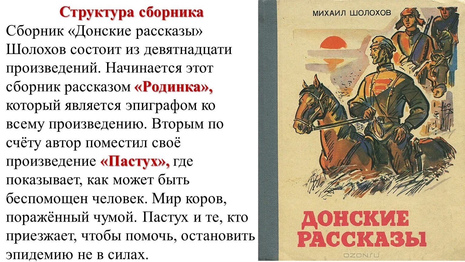 Краткий пересказ рассказа чужая кровь. Цикл донских рассказов Шолохов. Донские рассказы шолоховпродкоммисар. Донские рассказы Шолохова анализ сборника.