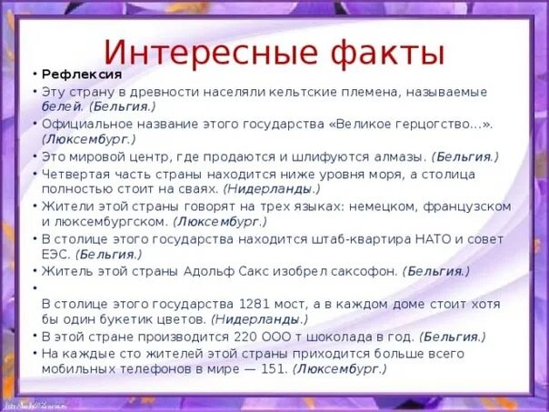 5 фактов о стране. Интересные факты о странах Бенилюкса. Бельгия интересные факты о стране. Бельгия доклад интересные факты. Бенилюкс интересные факты.