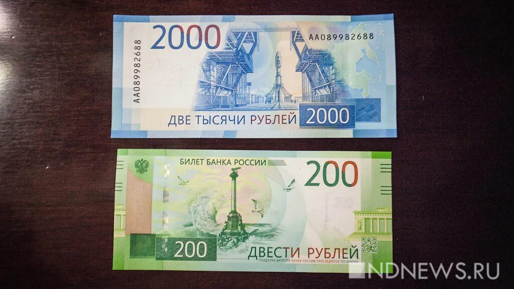 200 Рублей и 2000 рублей. 200 Рублей 2000 года. 2000 Рублей 2018 года. Две тысячи дублей.