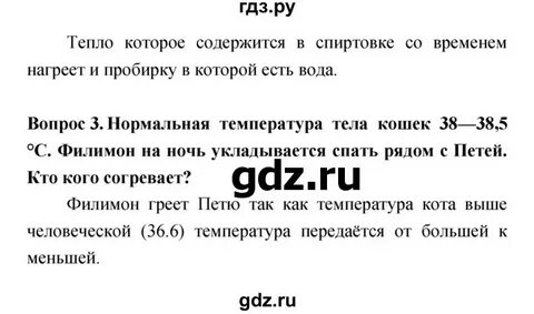 Естествознание 6 класс ответы