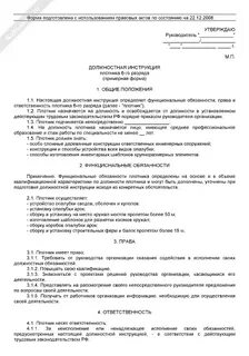 Плотник должностная