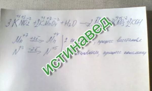 Kno2 kmno4 h2o. Kmno4 kno3 h2o. Kno3 ОВР. Kmno4 kno2 h2o метод полуреакций. Kno2 hno2