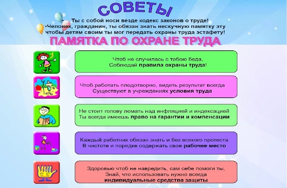 Инструкция по охране труда воспитателя 2023. Охрана труда в ДОУ. Памятки по охране труда в детском саду. Советы памятка по охране труда. Памятка по охране труда в ДОУ.