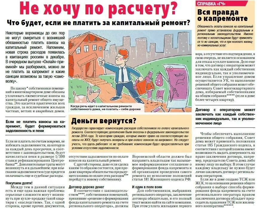 Капитальный ремонт перевод. Можно ли не платить за капитальный ремонт. Не платить за капитальный ремонт. Как не платить за кап ремонт. Уплата взносов капитального ремонта.