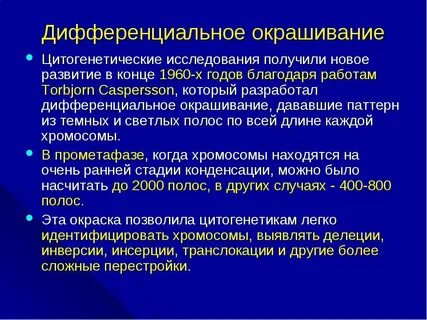 Методы дифференциального окрашивания