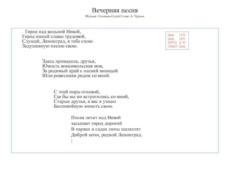 Город над вольной Невой слова. Город над вольной Невой текст песни. Город над вольной Невой город нашей славы трудовой. Вольная песня текст.