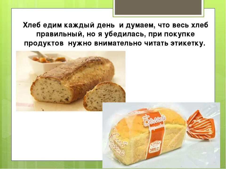 Правильный хлеб. Хлеб для правильного питания. Сколько хлеба надо съедать в день. Какой хлеб является диетическим.