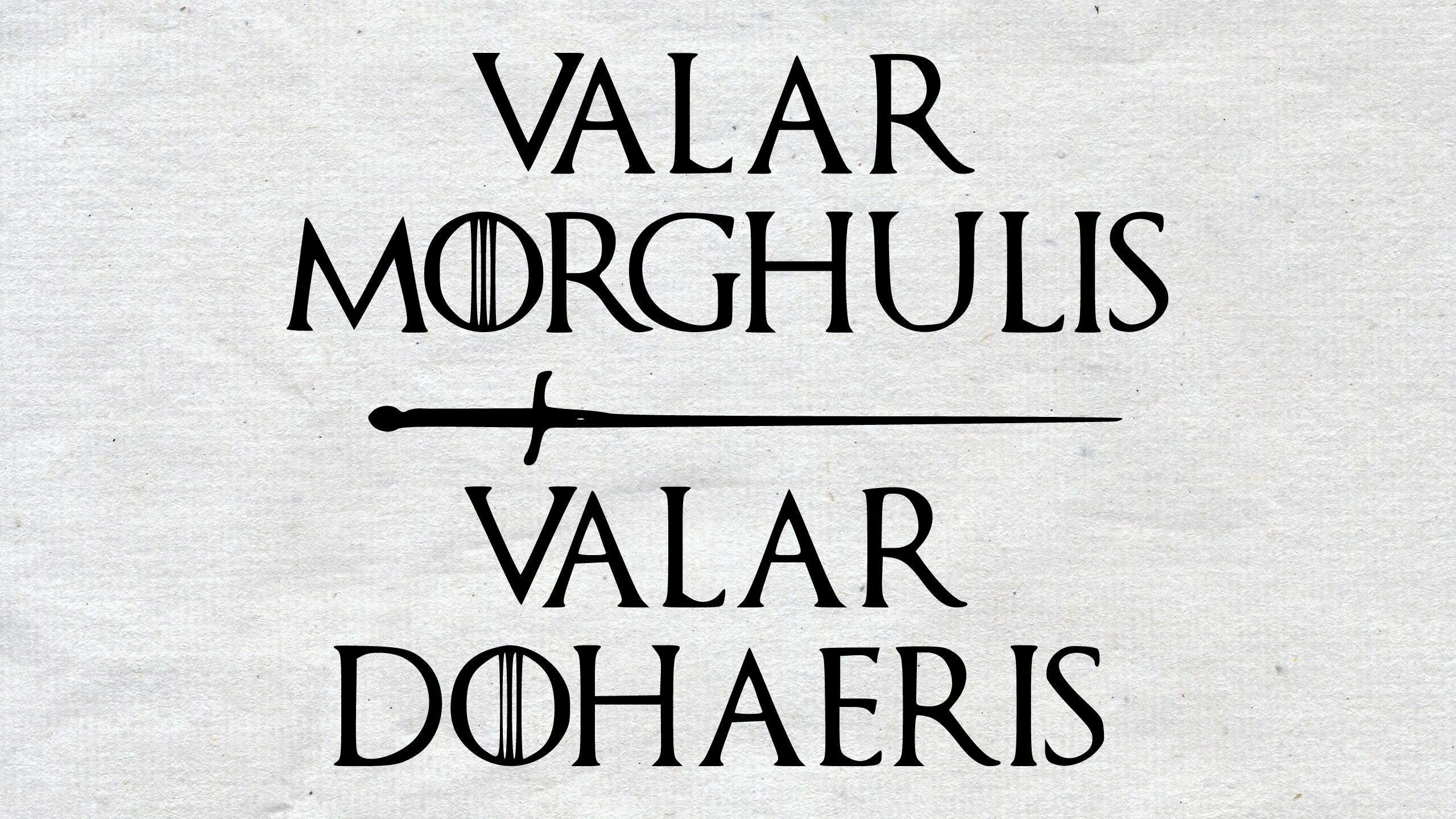 Валар маргулис дохаэрис. Валар Моргулис и Валар дохаэрис тату. Валар Моргулис надпись.