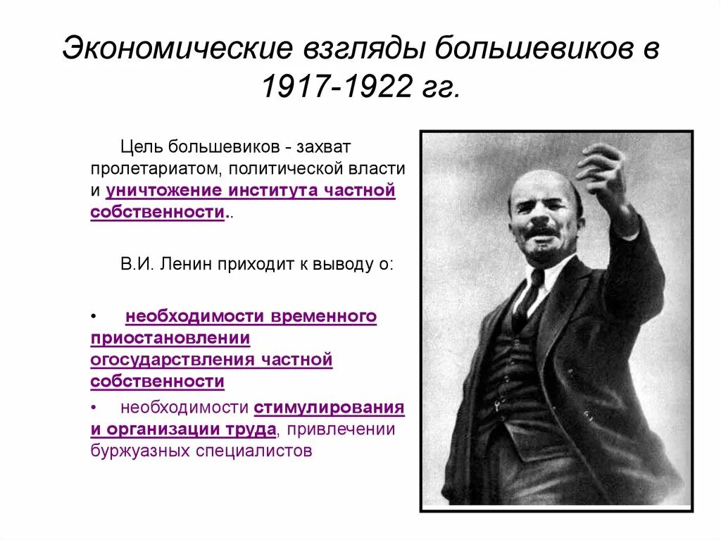 Цели большевиков в революции. Цели и задачи партии Большевиков 1917. Цели и задачи партии Большевиков. Экономические взгляды Большевиков. Экономическая политика 1917.