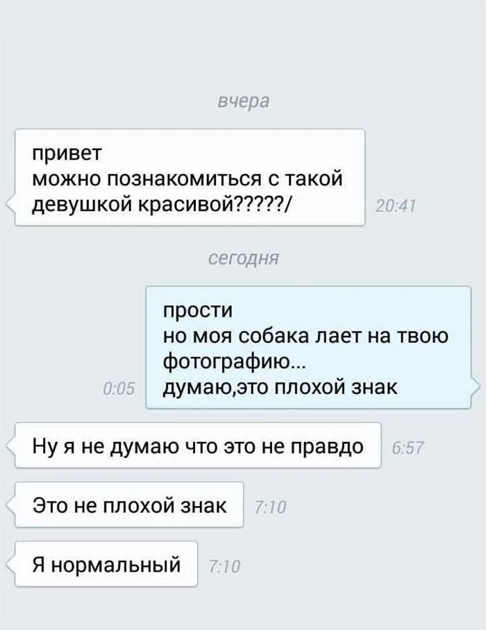 Как оригинально познакомиться с девушкой. Красивые переписки с девушкой. как правильно знакомиться. оригинальные переписки с девушкой. как познакомиться с девушкой.