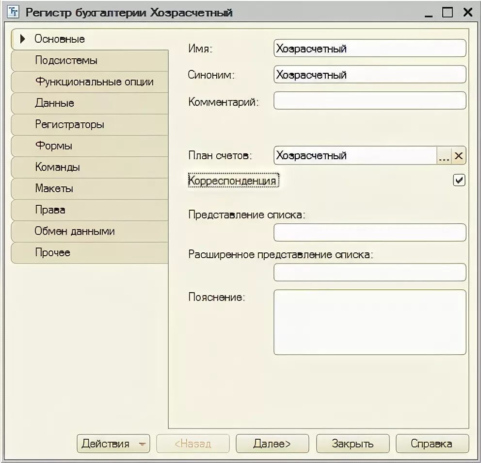 Регистры бухгалтерские 1с. Регистр бухгалтерии 1с. Бухгалтерский учет в хозрасчетном регистре. Хозрасчетный регистр в 1с. Хозрасчет в бухгалтерском учёте.