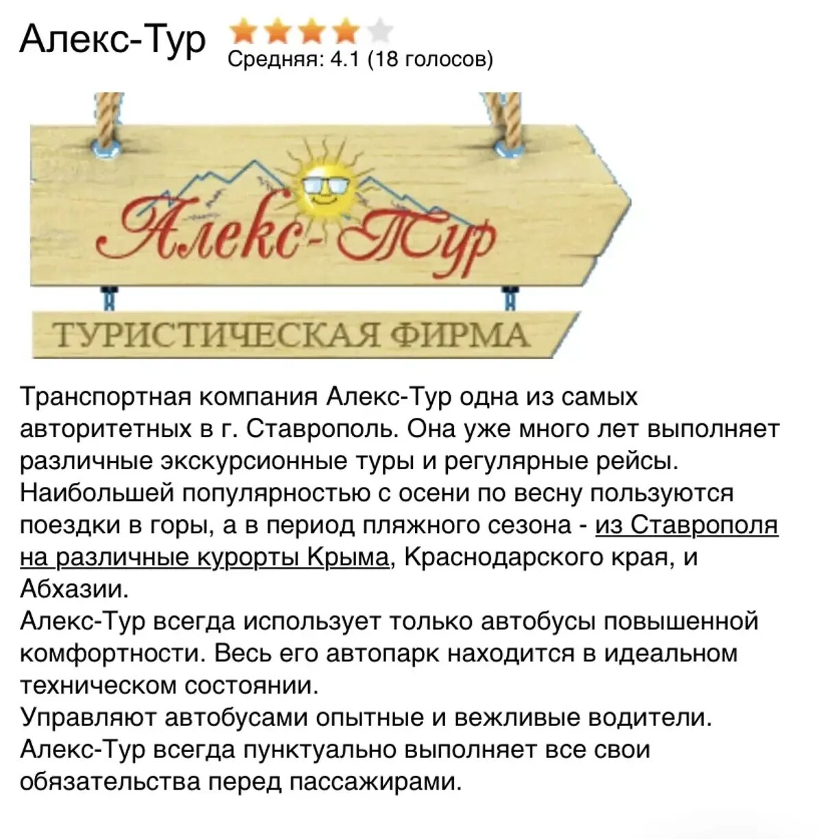 Алекс тур ставрополь. Алекс тур. Туров алекс шкло. Алекс турне. Алекс тур.