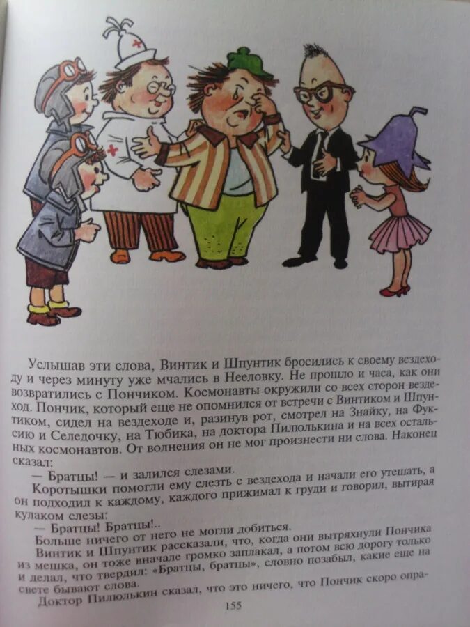 Незнайка 2 книга. Незнайка на Луне Винтик и Шпунтик. Винтик из Незнайки на Луне. "Винтик и Шпунтик". Незнайка на Луне Незнайка Винтик и Шпунтик.