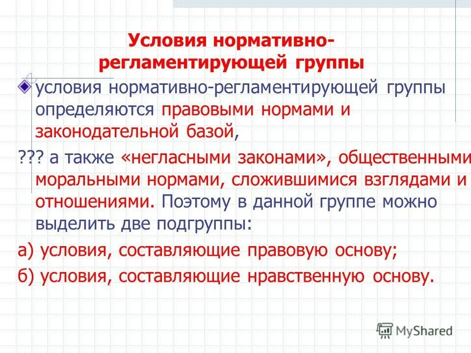 F общая. Условия изготовления это. Правовая активность личности. Группа эксплуатации конструкции 1. Правила группы сп.