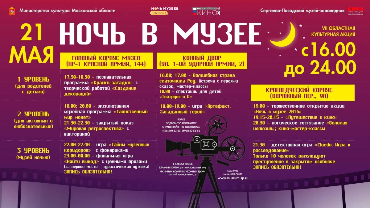 Название ночи музеев. Ночь музеев сергиев посад. ночь в музее акция. ночь музеев программа. министерство культуры ночь музеев.