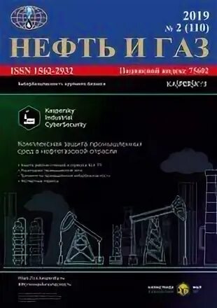 журнал "нефть. журнал на заводе. нефтегазовая промышленность журнал. журнал нефть. журнал нефть и газ.