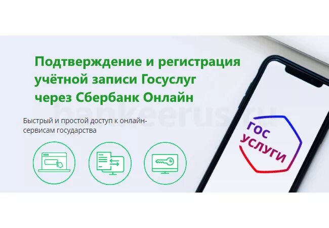 Подтверждение госуслуг через Сбербанк. Сбербанк подтвердить учетную запись госуслуги. Подтверждение учетной записи на госуслугах через Сбербанк. Можно через сбербанк подтвердить госуслуги