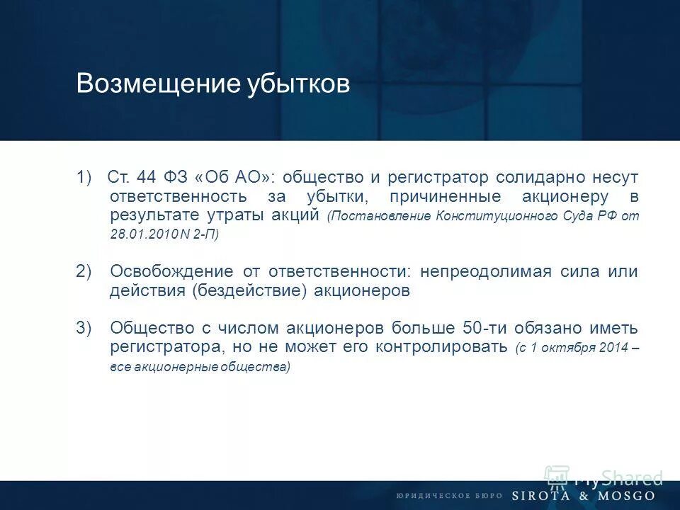 акционерное общество регистраторское общество статус