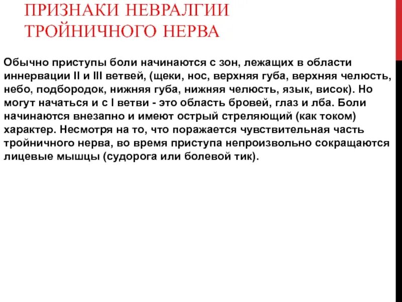 Препараты от невралгии тройничного нерва. Таблетки от воспаления тройничного лицевого нерва. Преднизолон при воспалении тройничного нерва. Боль при невралгии тройничного нерва. Воспаление нерва можно ли греть