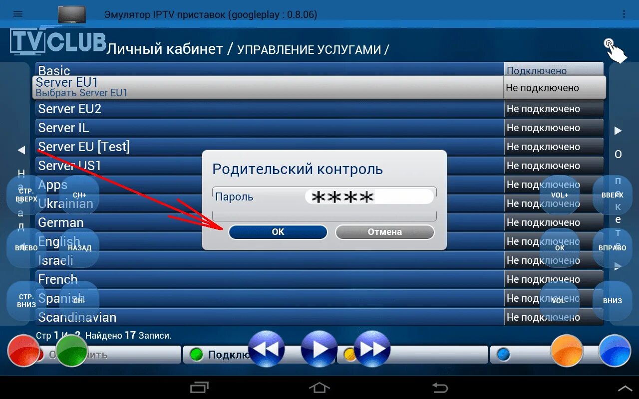 Iptv пароль