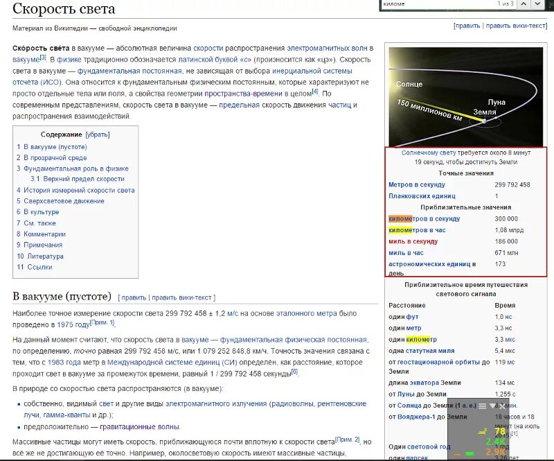 Сравнение скорости света. Скорость света в вакууме в км/ч. Скорость света в вакууме в км/с. Скорость света км/ч. Световая скорость.